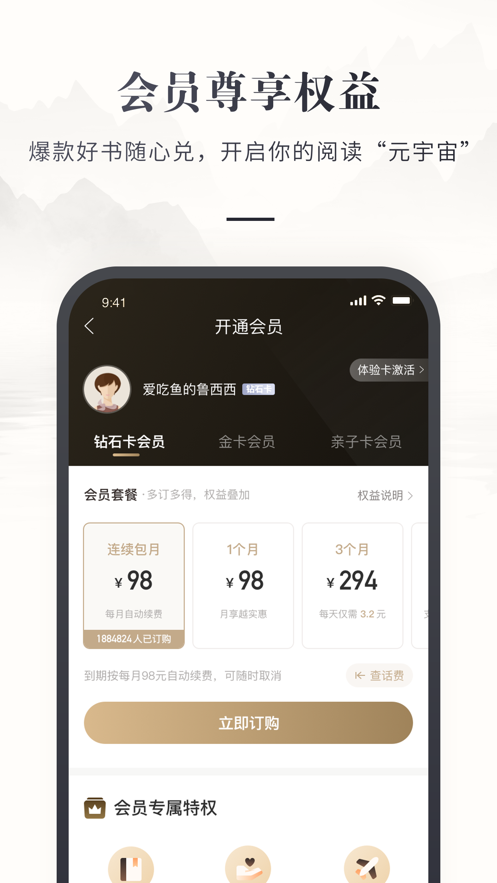 咪咕云书店app 截图3