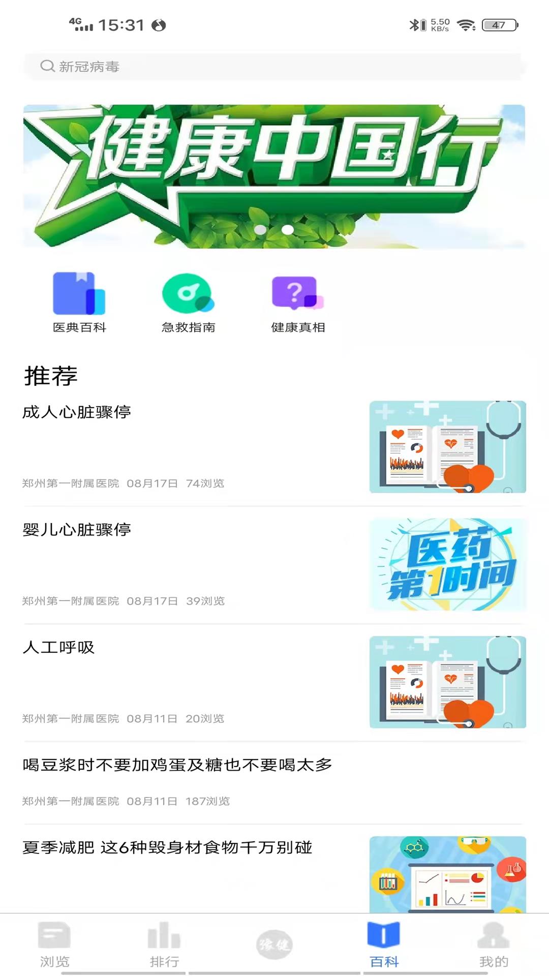 豫健app 截图1