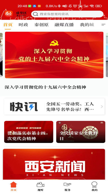 西安原点新闻APP 截图2