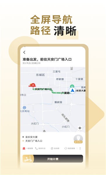 万顺代驾司机端 截图1