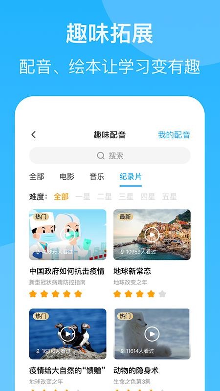 YOUTOO爱听说高中版app 截图3