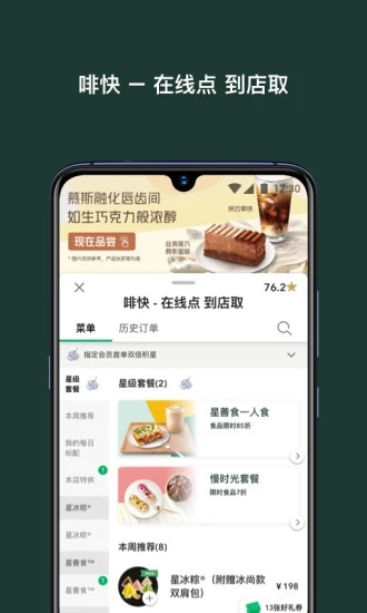 星巴克中国app 截图1