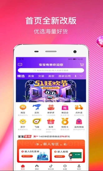 宝宝有券app 截图3