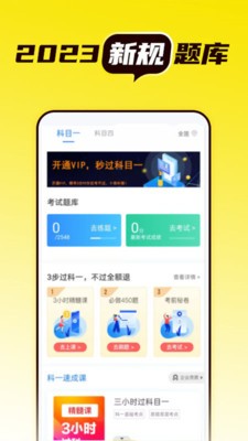 语灵驾考 截图1