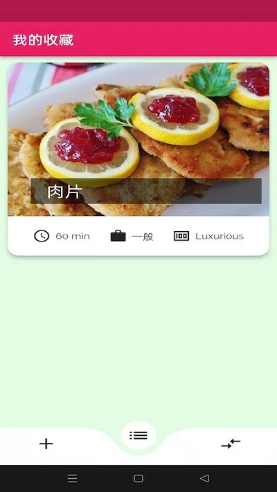 蛋播食谱app v1.0.0 安卓版 截图3