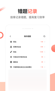 法考考试题库 截图2