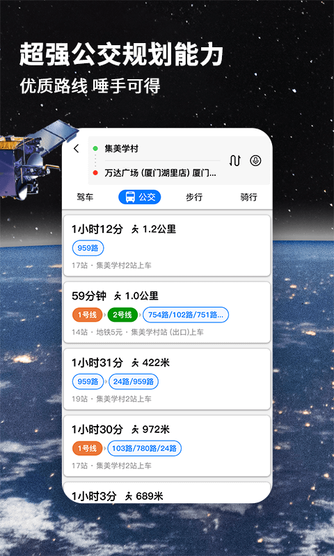 北斗牛导航app 截图3