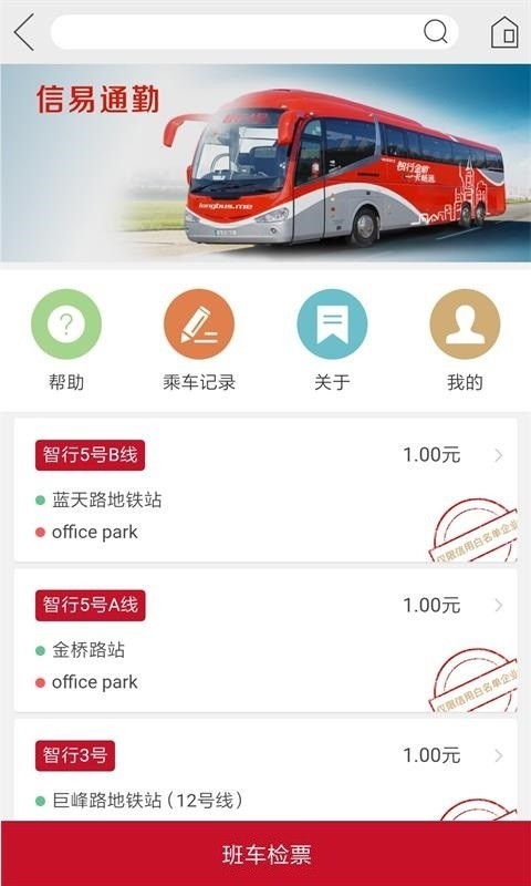 信用金桥 截图3