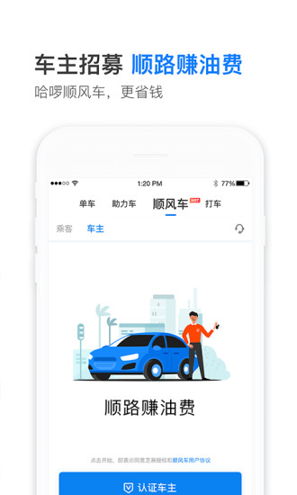 哈啰顺风车app 5.46.0 截图1