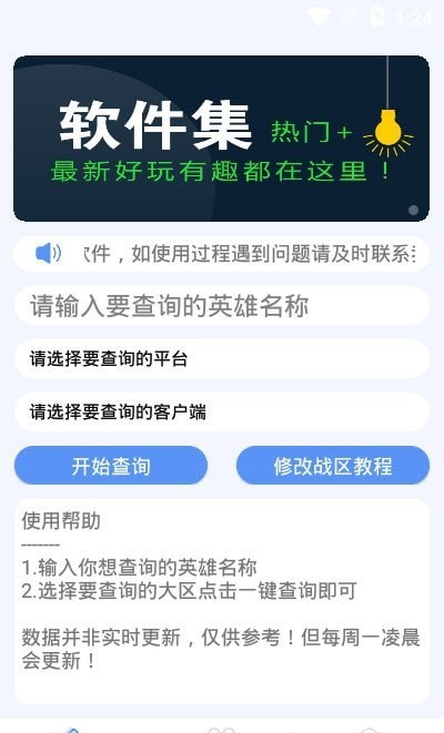 王者战力君app 截图2