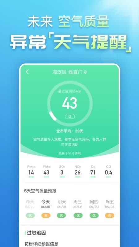 天气预报纯净版无广告  截图2