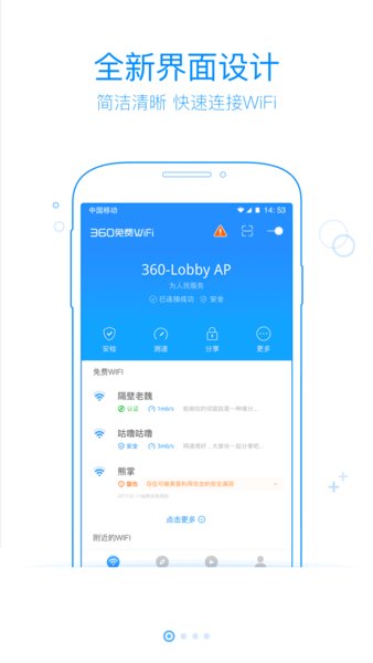 360免费wifi手机版 截图2