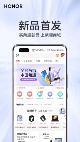 荣耀商城安卓app下载 截图1