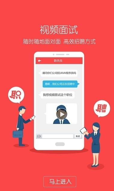 职点求职平台 截图3