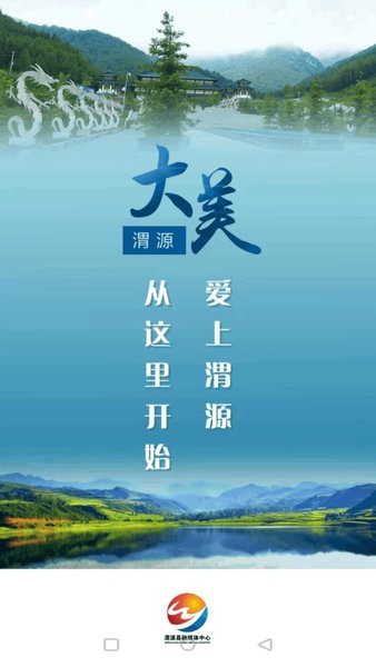 大美湟源app 截图1