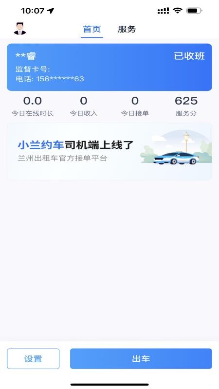 小兰约车司机端app 1.0.0 截图2