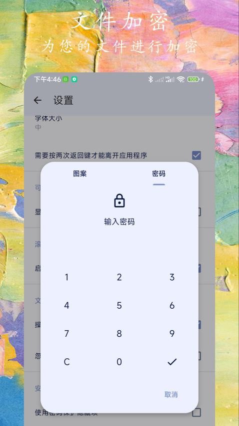 文件小管家免费版 截图1