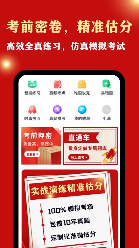 公务员考试宝app 截图4