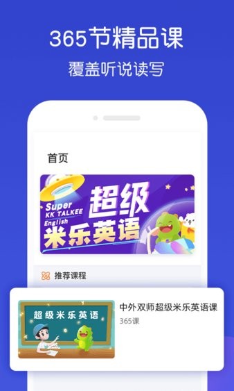 米乐星球课app 1