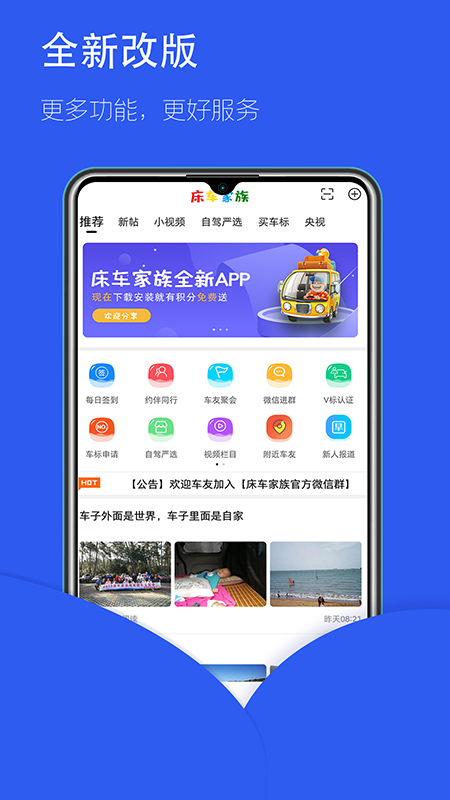 床车家族app(自驾游) 截图1