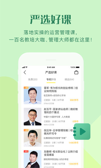 教育家社区平台 截图3