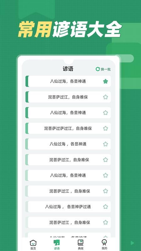 谚语大全 截图1