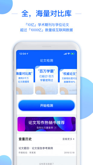 51论文查重软件 截图3