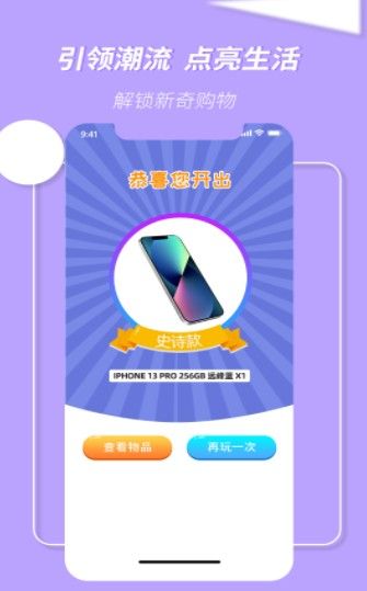 万物盒购物app 截图1