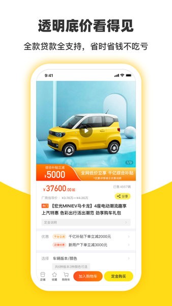 今日买车app 截图3