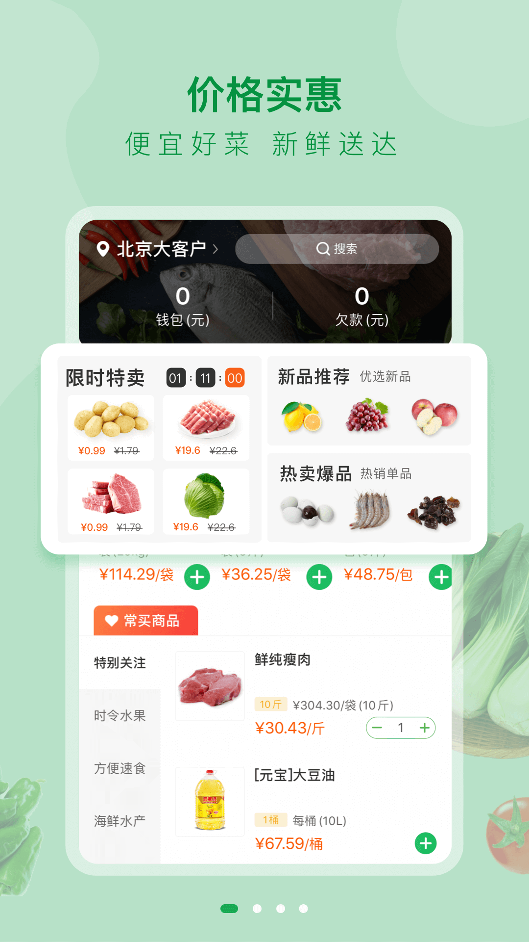 美菜大客户 截图3