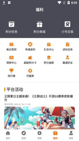  盛誉手游平台app 截图4