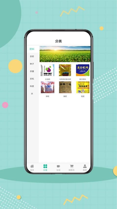 e农农服APP 截图1