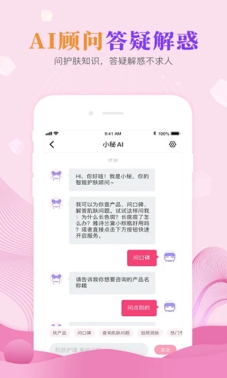 肌肤秘诀app下载 截图4