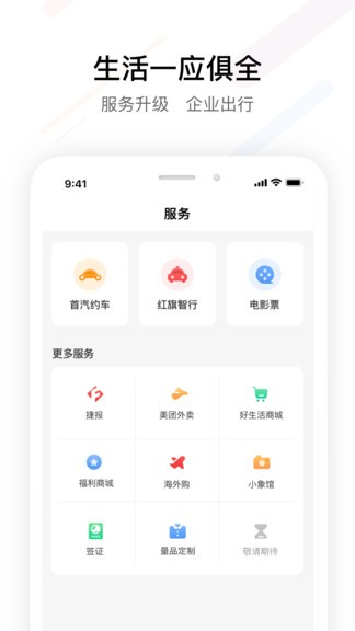 北京fesco 截图1