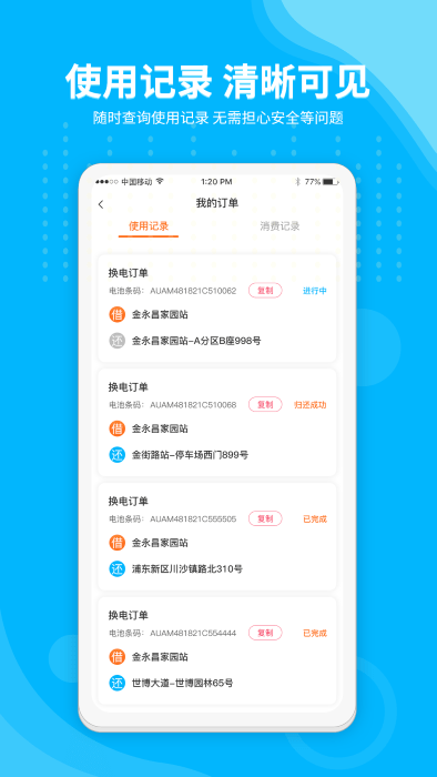 安达换电app 截图3