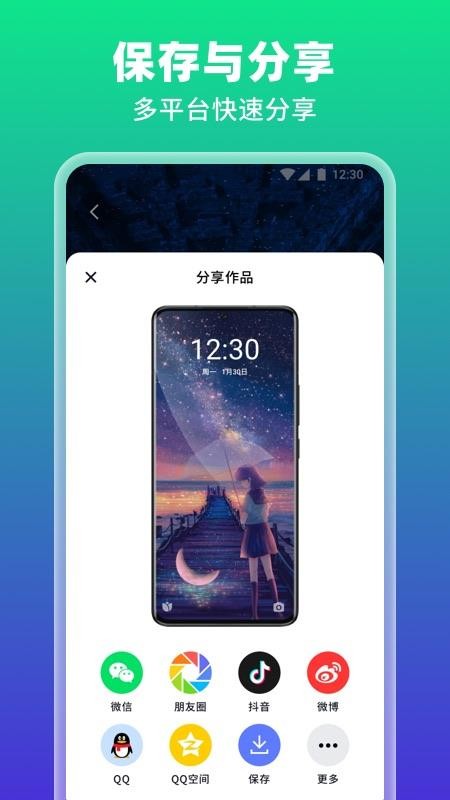 AI绘壁纸 截图4