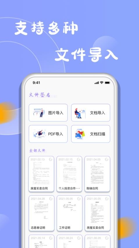 电子签名签字软件 截图2