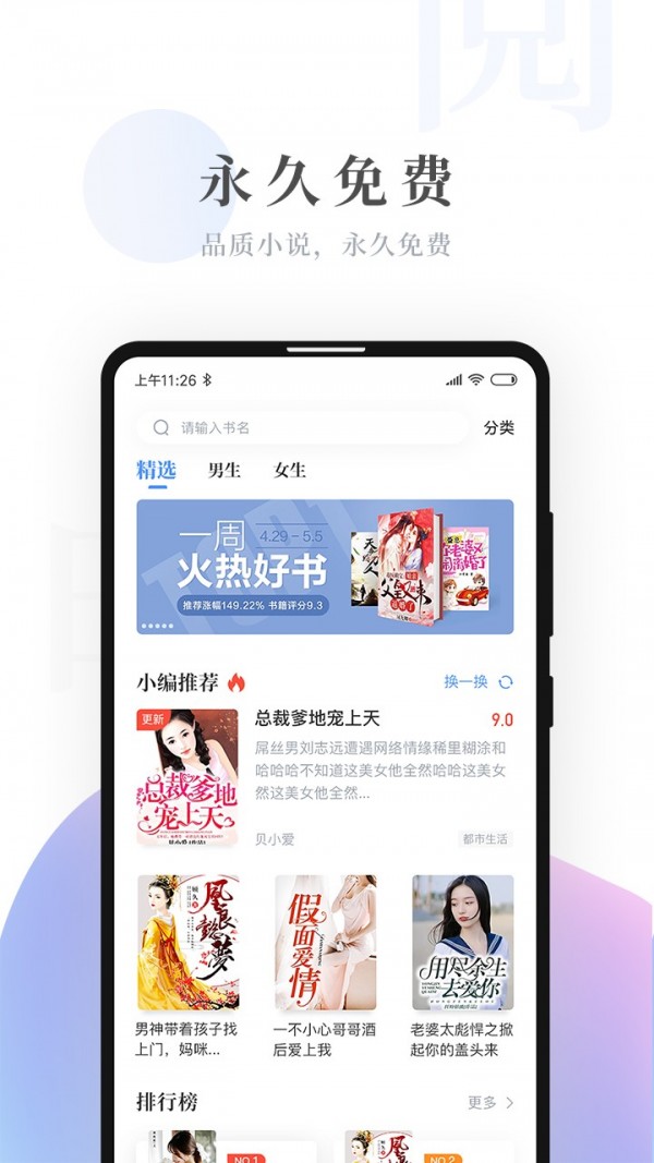 明阅免费小说 截图3