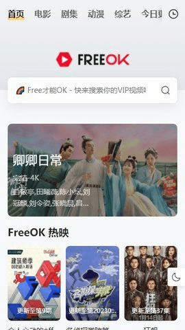 freeok追剧软件 截图3