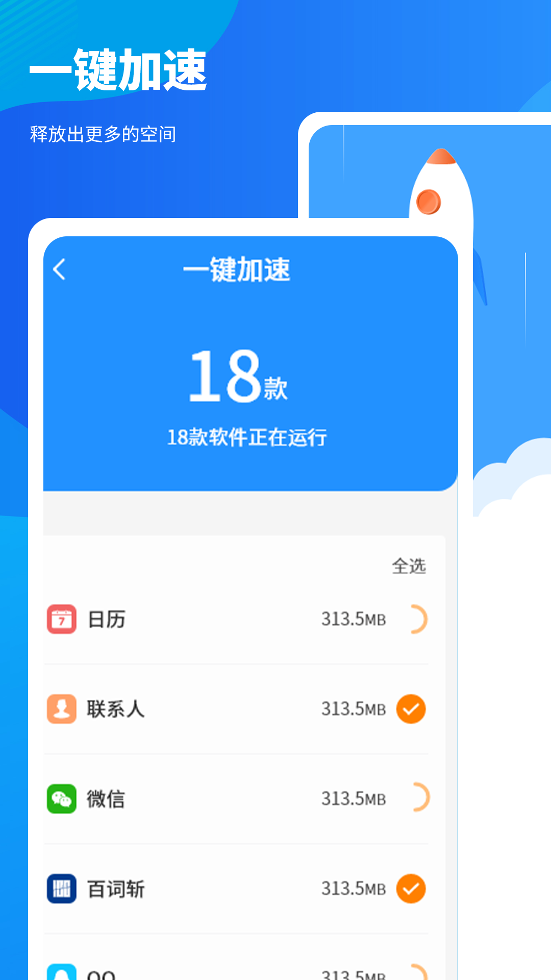 快速清理管家app 截图3