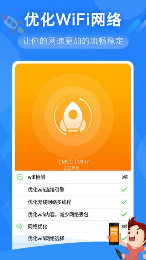 万能WiFi上网手机版 截图1