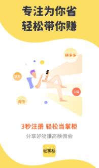 轻掌柜app 1