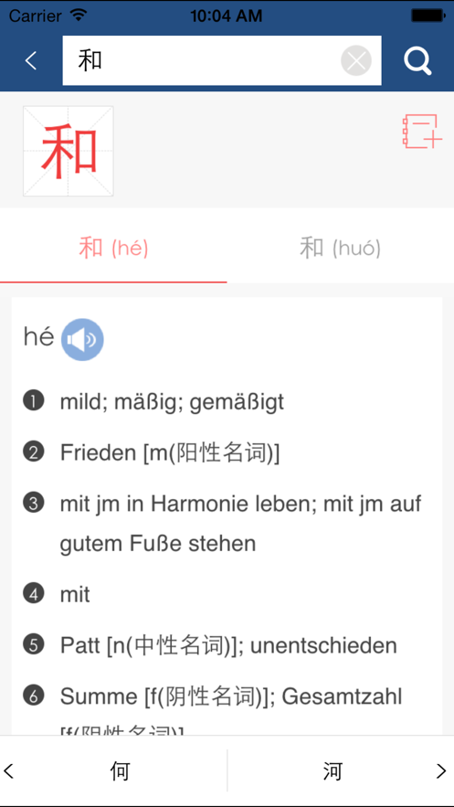 外研社德语词典app 3.8.0 截图3