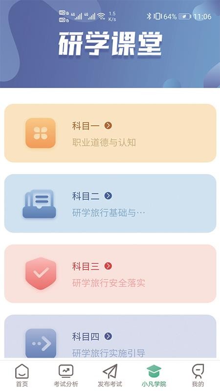 研学学训助手APP 截图4