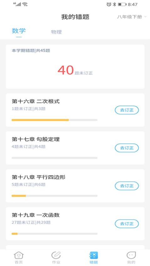 任学学生助手APP 截图4