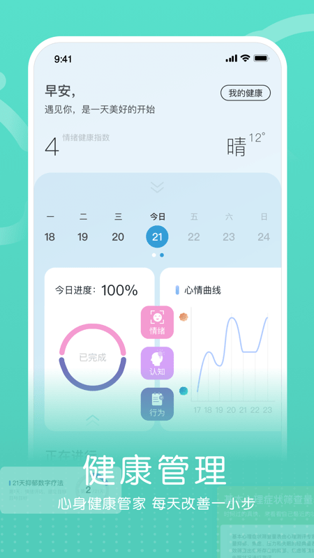 小信心理app 截图4