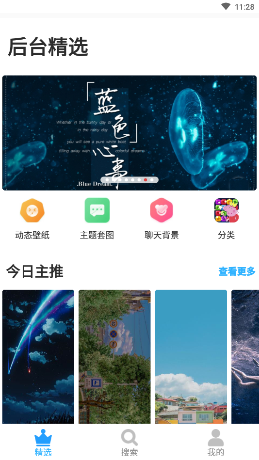 口袋壁纸app 截图4