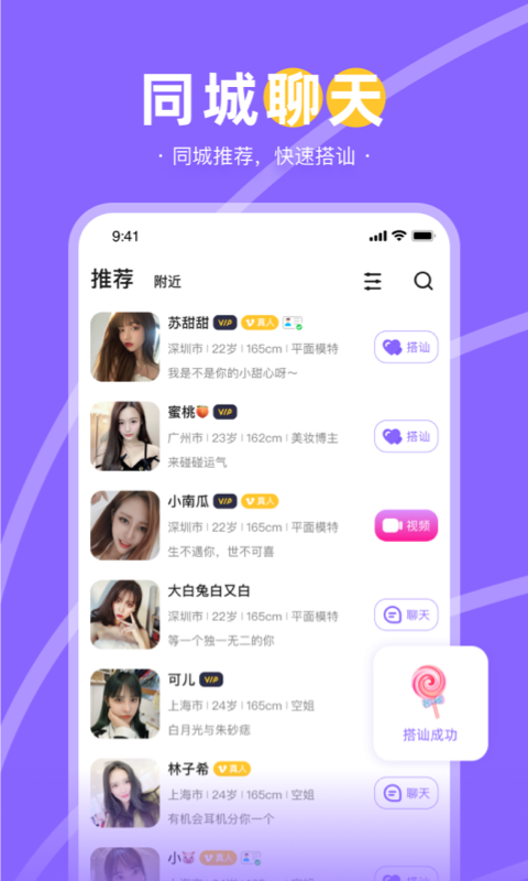 爱聊天app 截图1