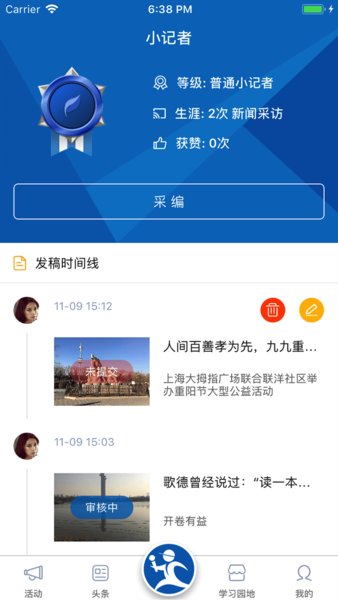 新华小记者app 截图1