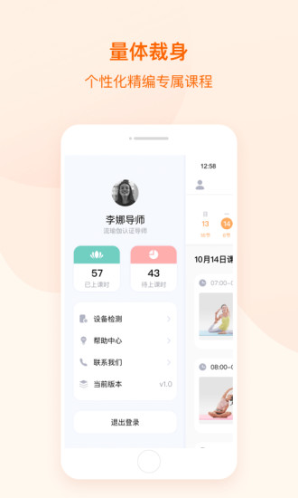 随心瑜教师端 截图4